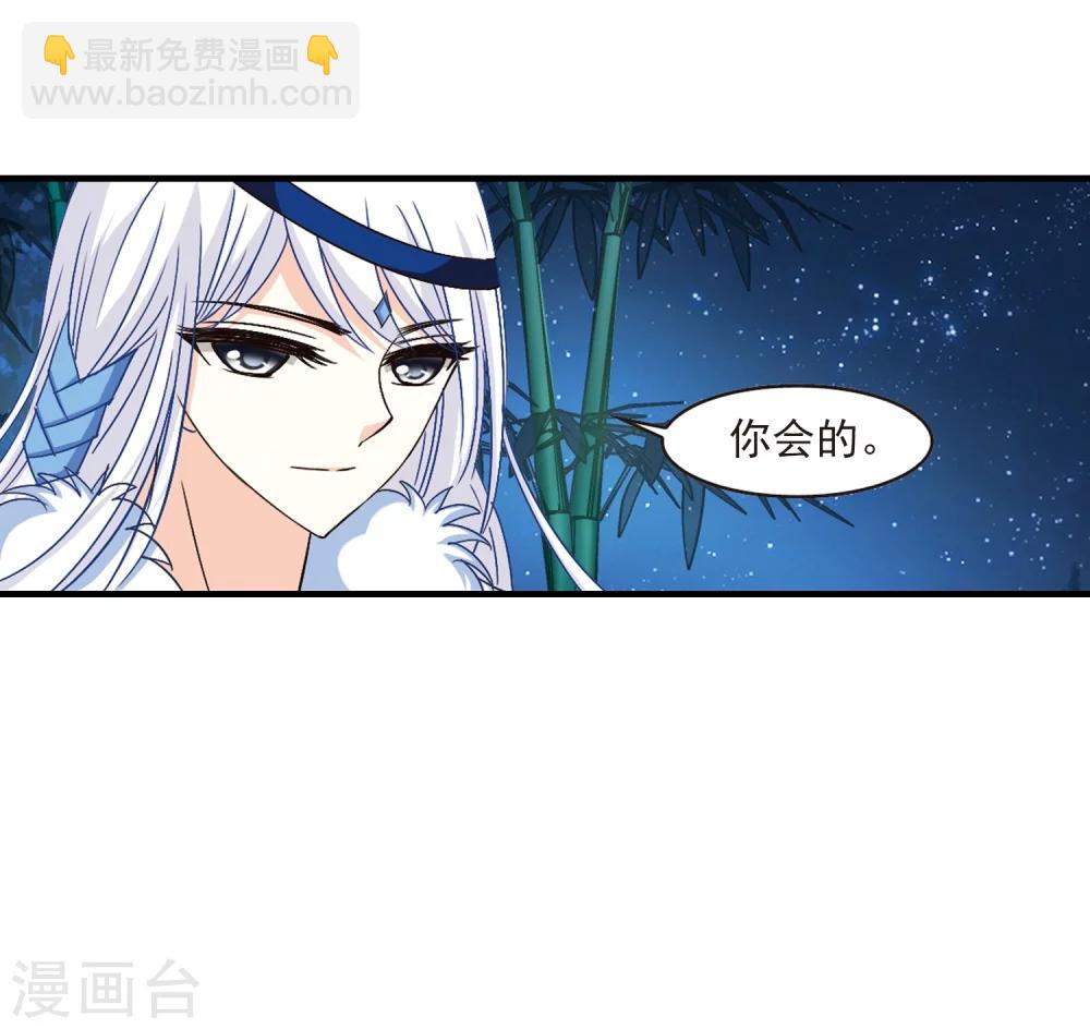 🍻风起苍岚 第92话 亲传弟子3 第4页