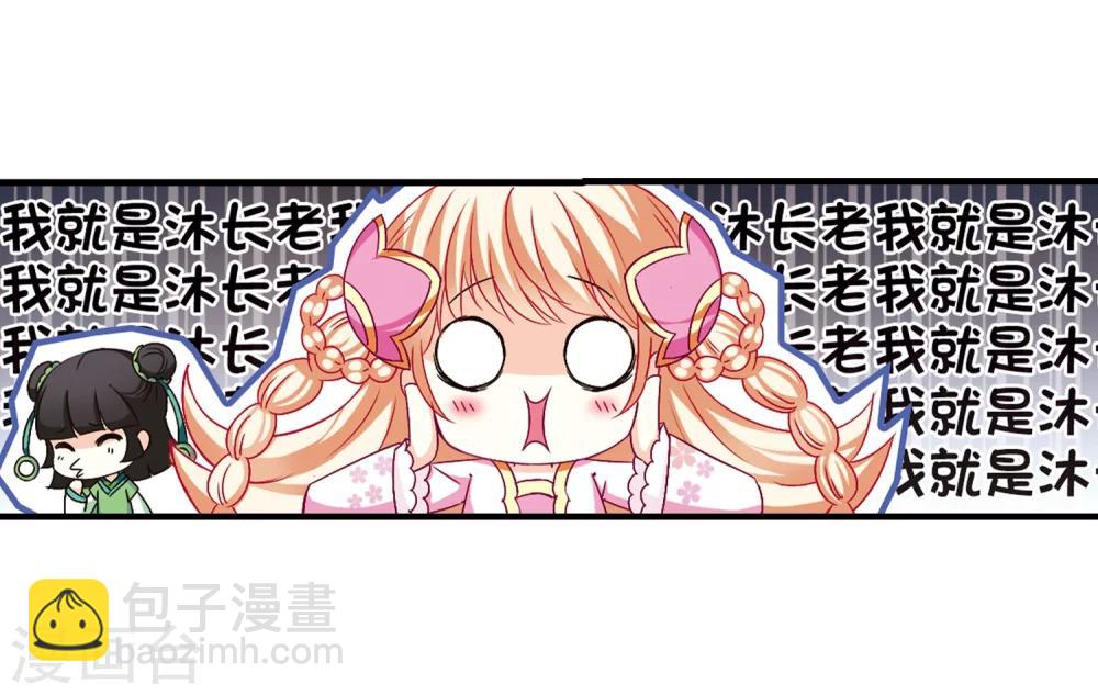 🍻风起苍岚 第92话 亲传弟子3 第6页