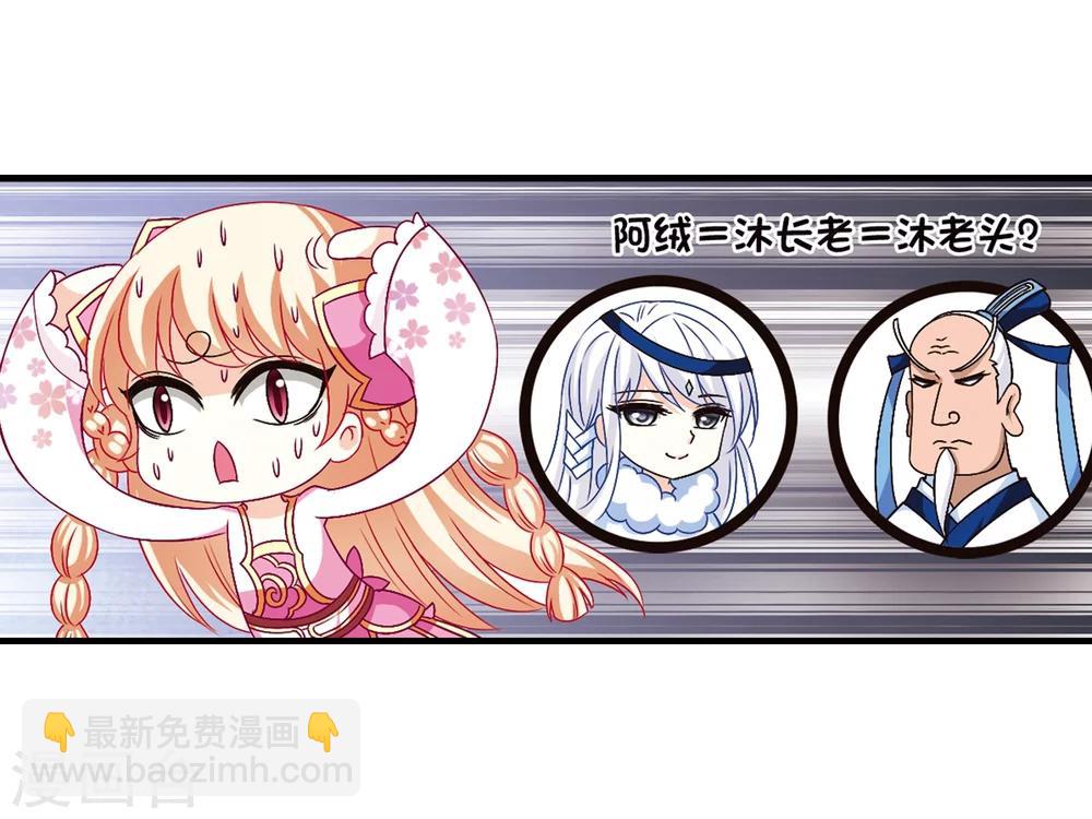 🍻风起苍岚 第92话 亲传弟子3 第7页