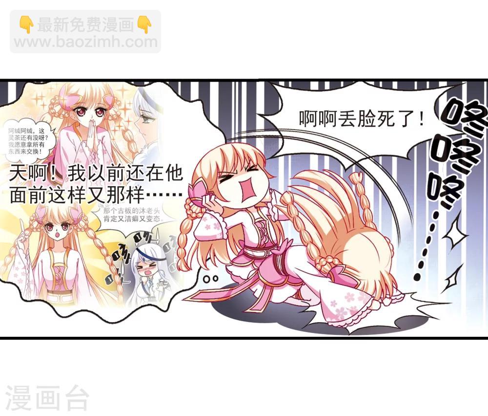 🍻风起苍岚 第92话 亲传弟子3 第8页