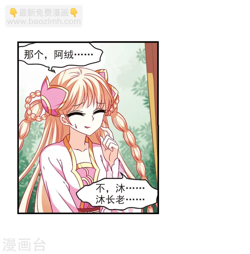🍻风起苍岚 第92话 亲传弟子3 第9页