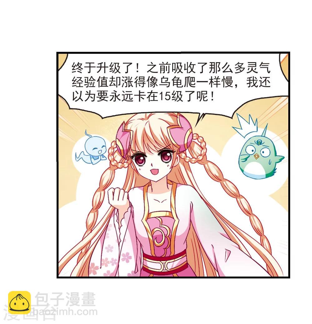 🍻风起苍岚 第94话 再次见面2 第10页