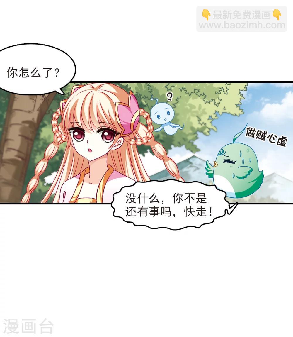 🍻风起苍岚 第94话 再次见面2 第11页