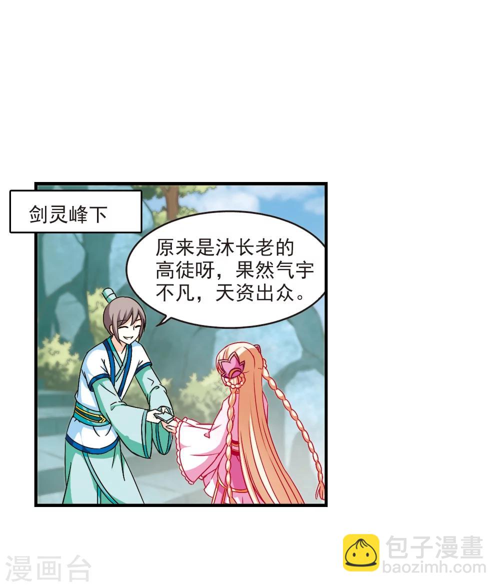 🍻风起苍岚 第94话 再次见面2 第12页
