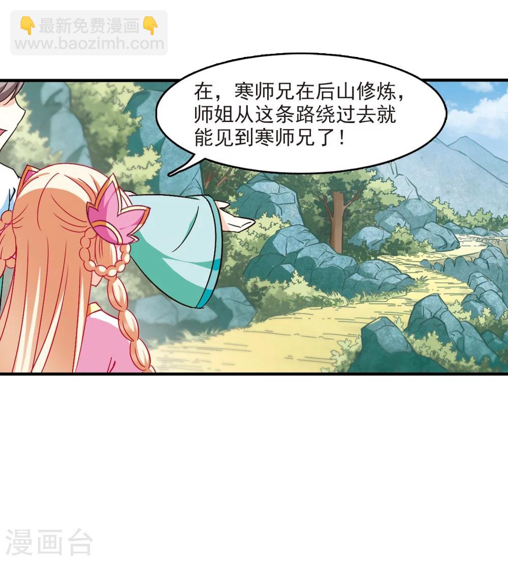 🍻风起苍岚 第94话 再次见面2 第14页