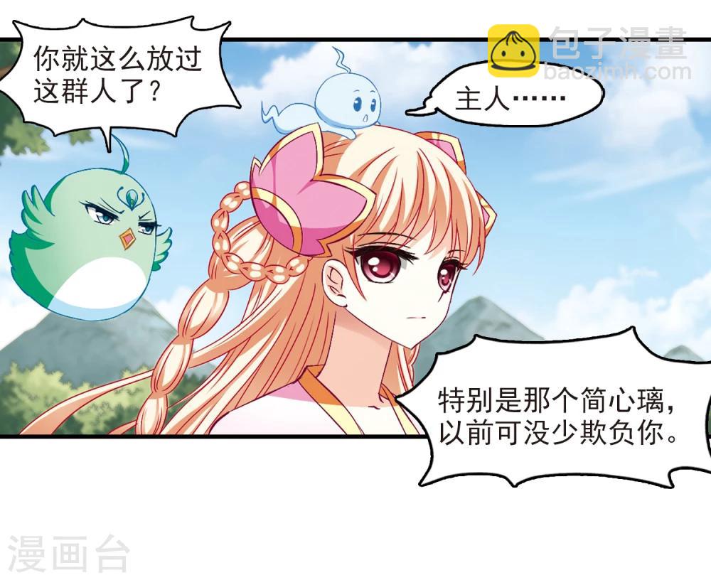 🍻风起苍岚 第94话 再次见面2 第2页