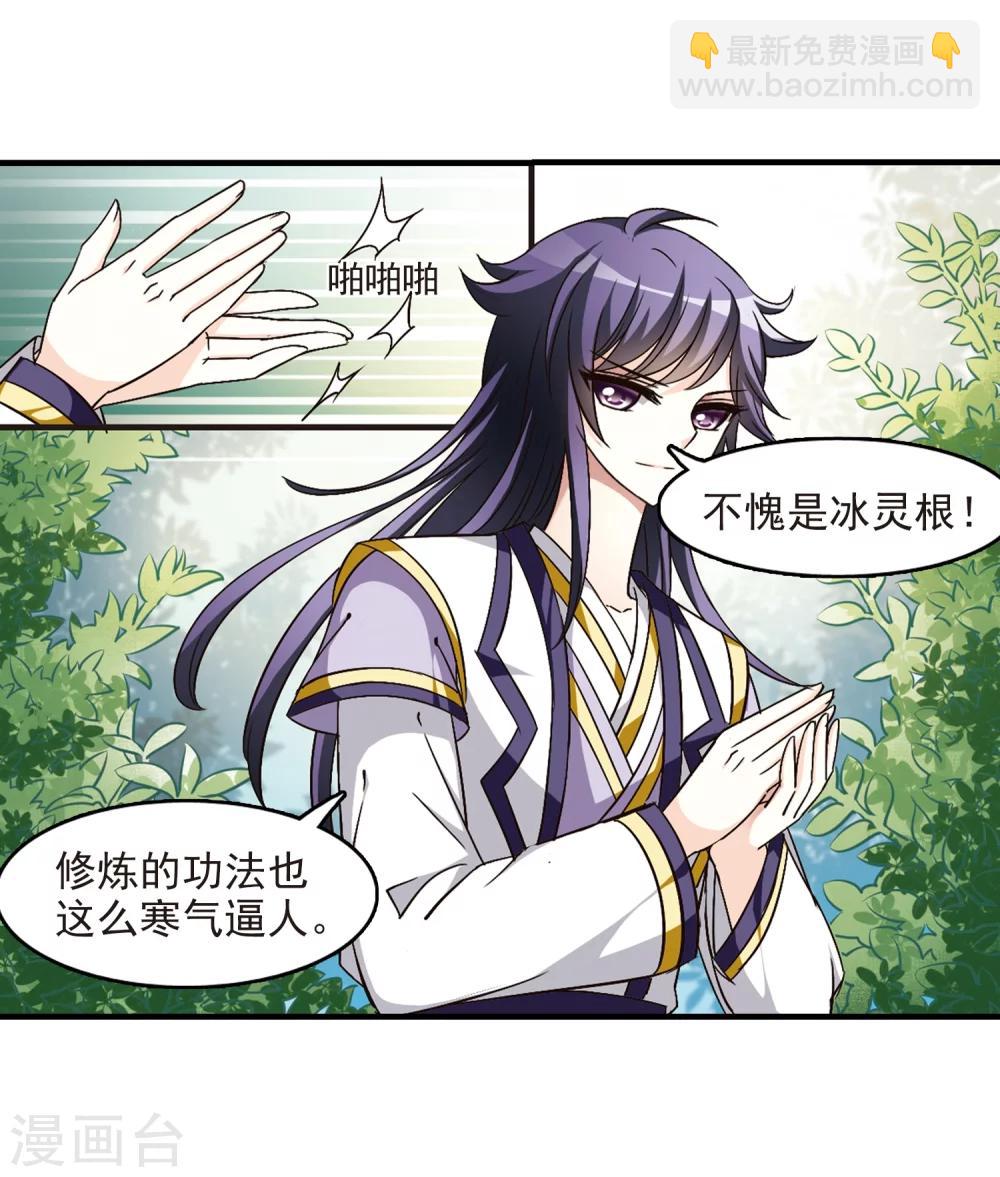 🍻风起苍岚 第94话 再次见面2 第21页