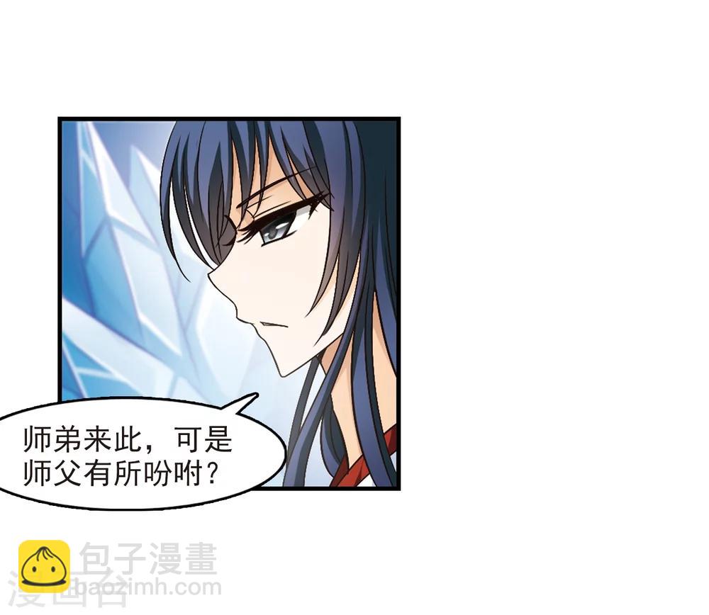 🍻风起苍岚 第94话 再次见面2 第22页