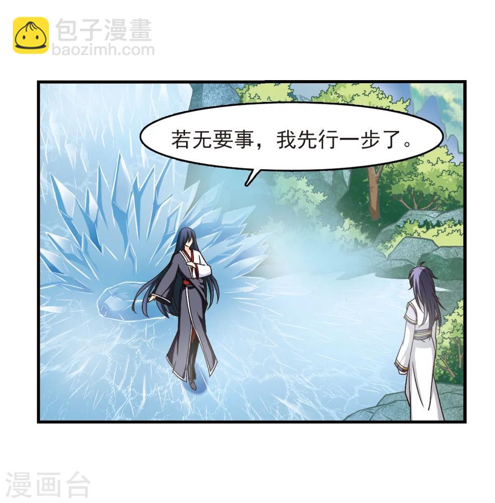 🍻风起苍岚 第94话 再次见面2 第24页