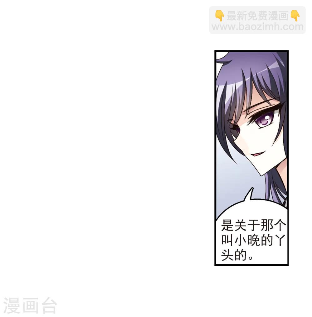 🍻风起苍岚 第94话 再次见面2 第25页