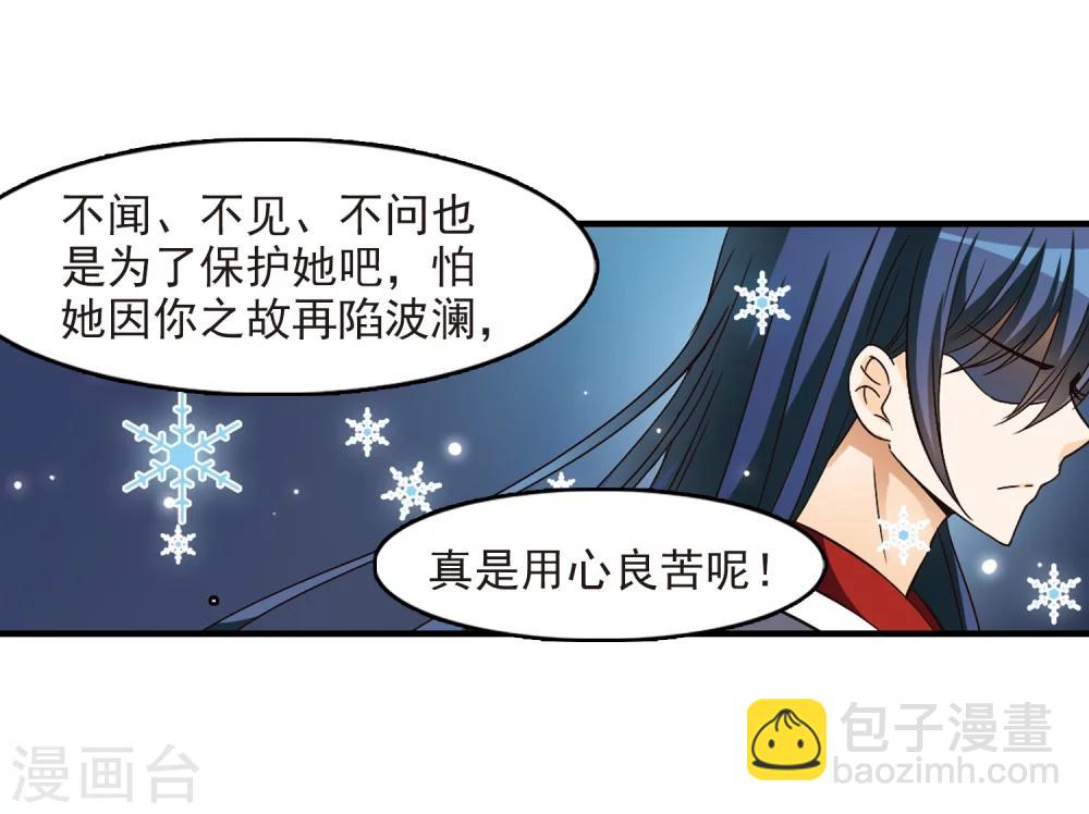 🍻风起苍岚 第94话 再次见面2 第28页