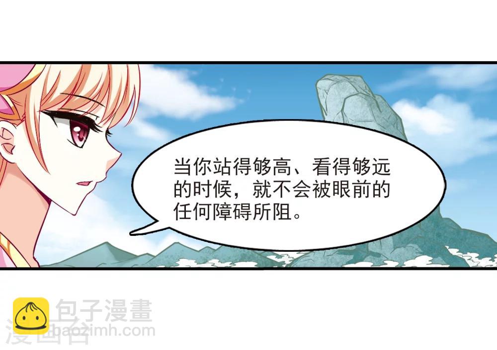 🍻风起苍岚 第94话 再次见面2 第3页