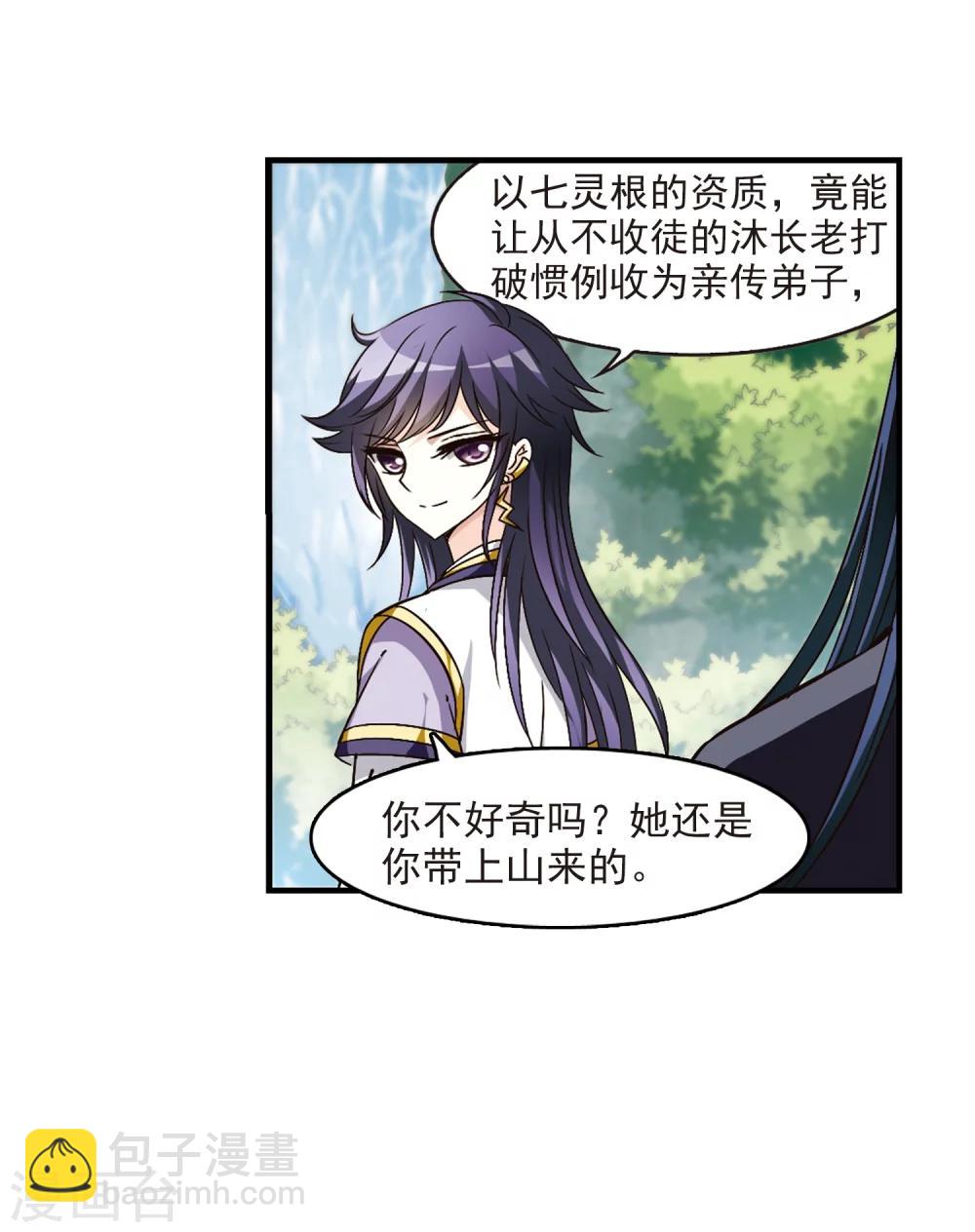 🍻风起苍岚 第94话 再次见面2 第30页