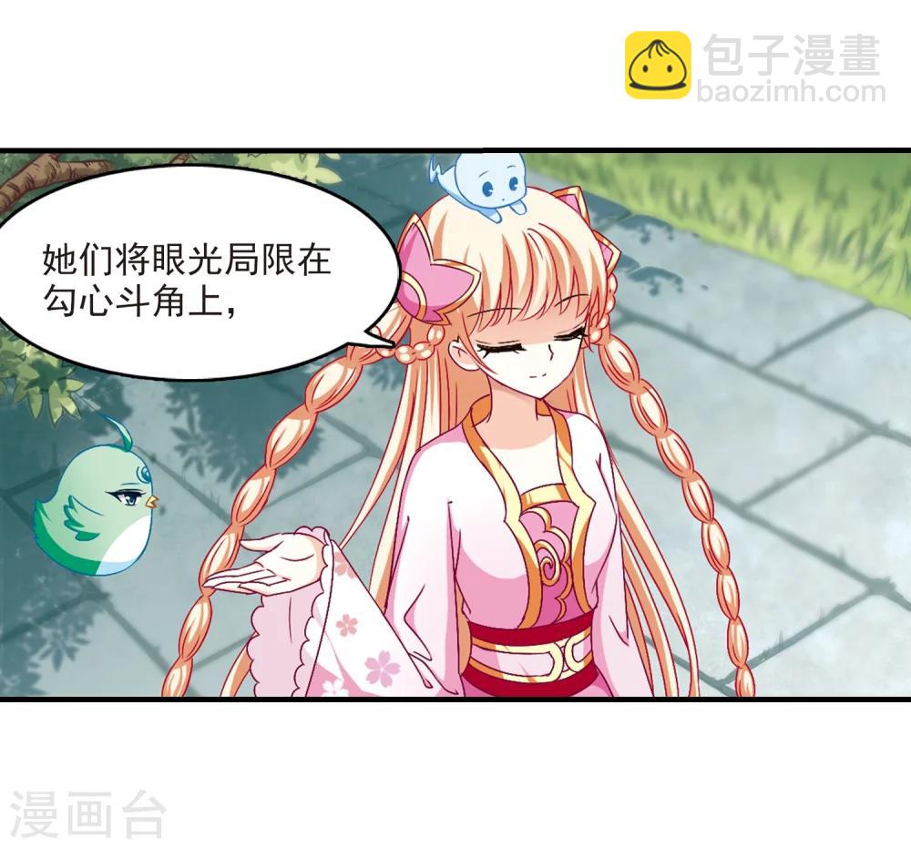 🍻风起苍岚 第94话 再次见面2 第4页
