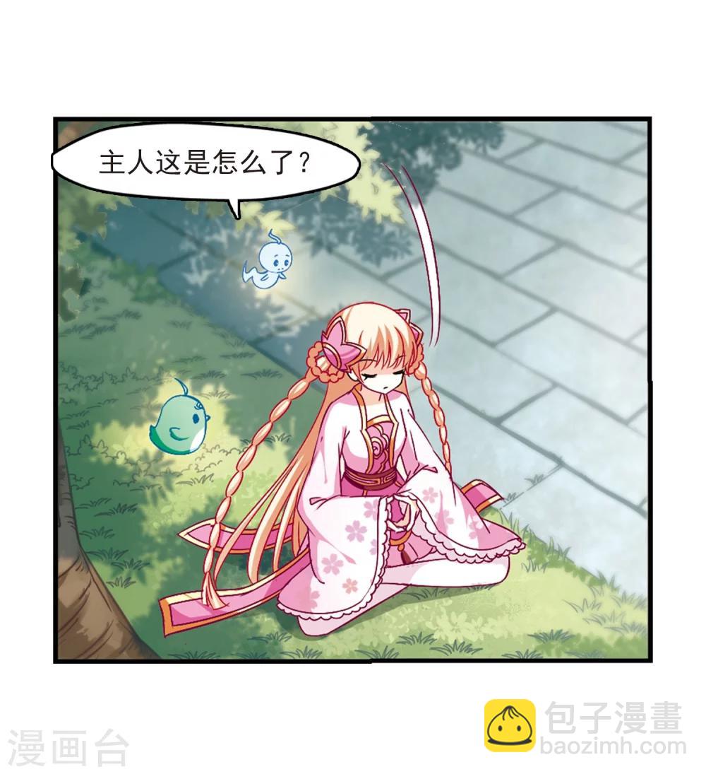 🍻风起苍岚 第94话 再次见面2 第7页