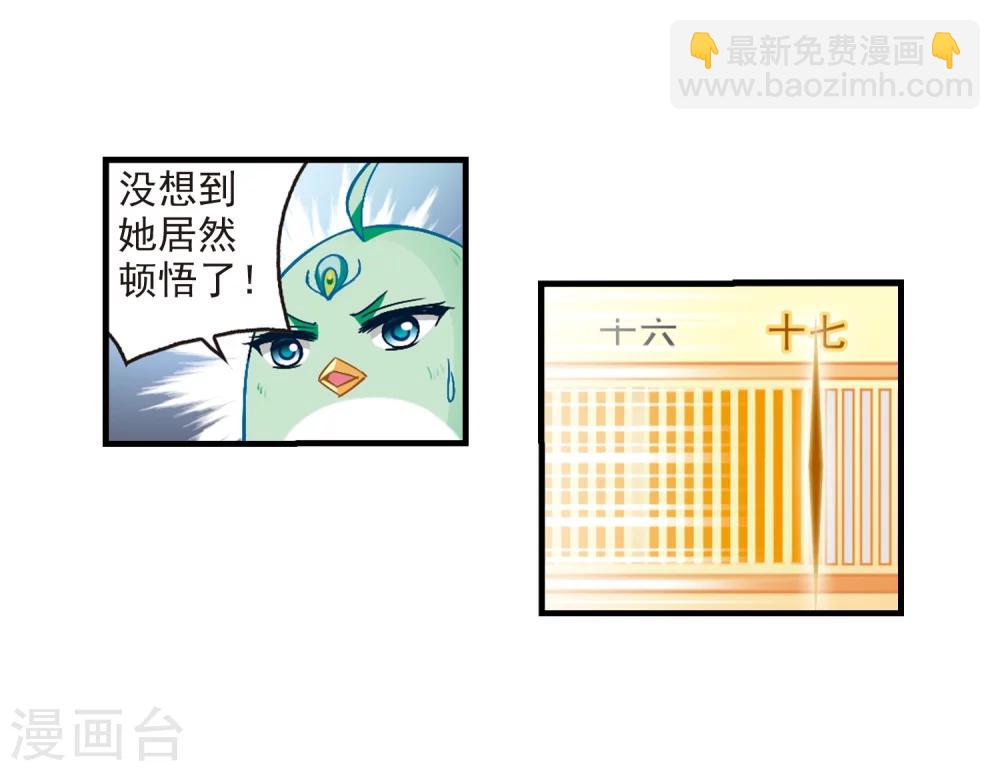 🍻风起苍岚 第94话 再次见面2 第8页