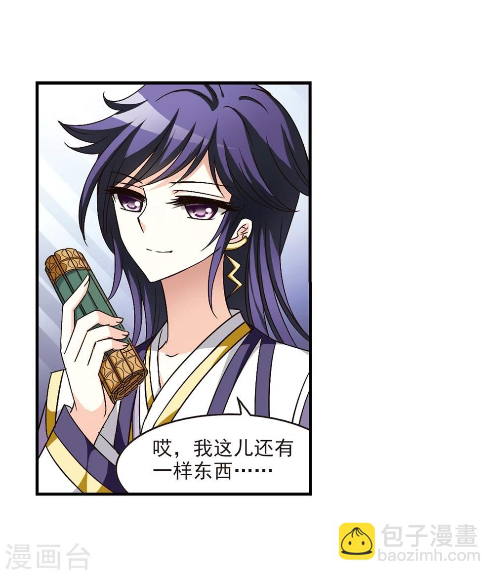 🍻风起苍岚 第96话 收徒风波1 第10页
