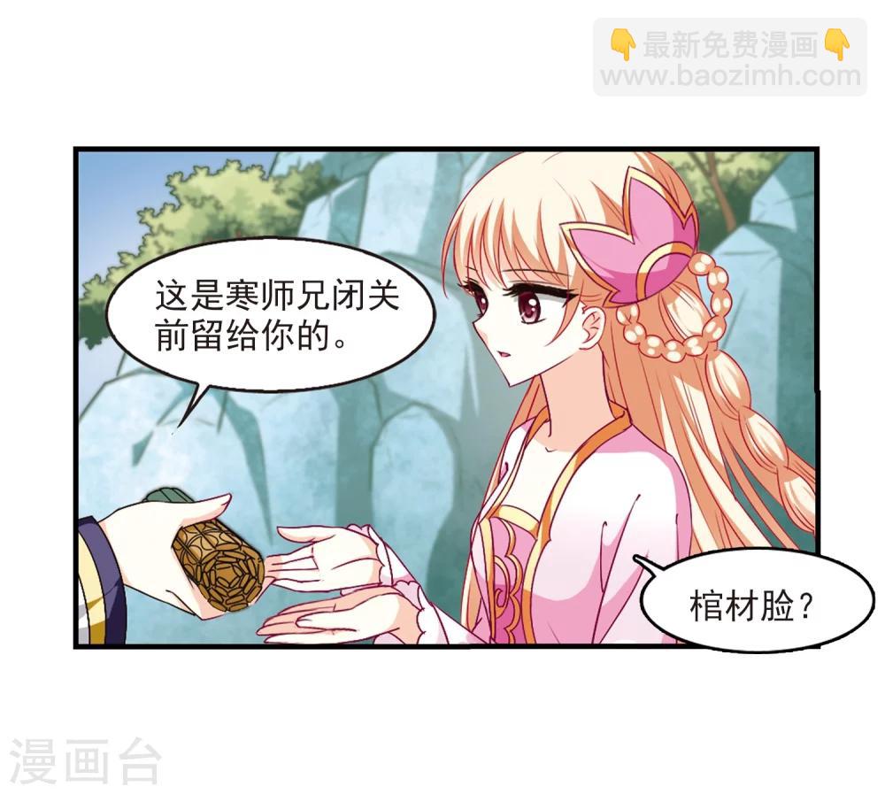 🍻风起苍岚 第96话 收徒风波1 第12页