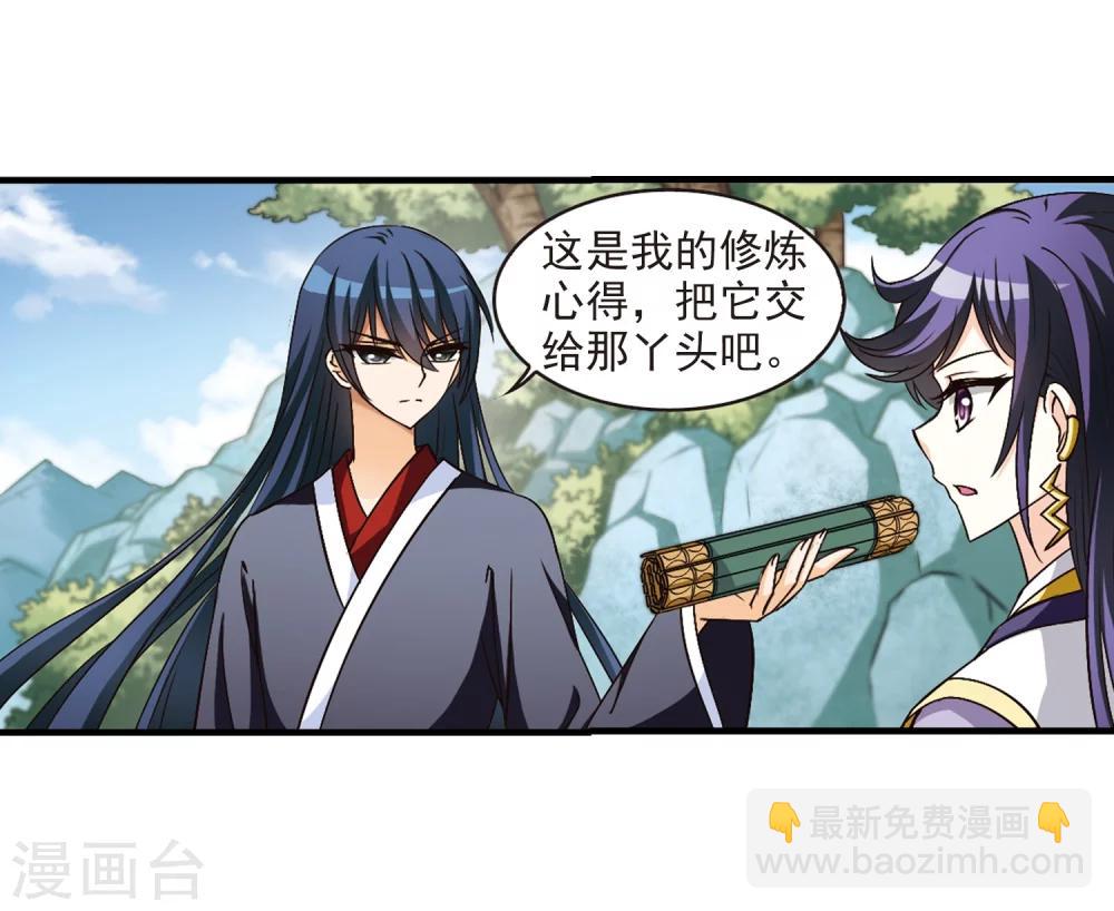 🍻风起苍岚 第96话 收徒风波1 第14页