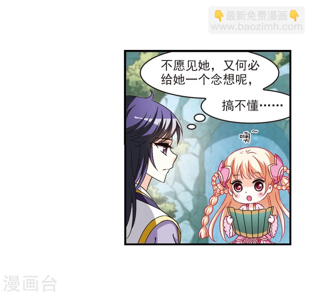 🍻风起苍岚 第96话 收徒风波1 第16页