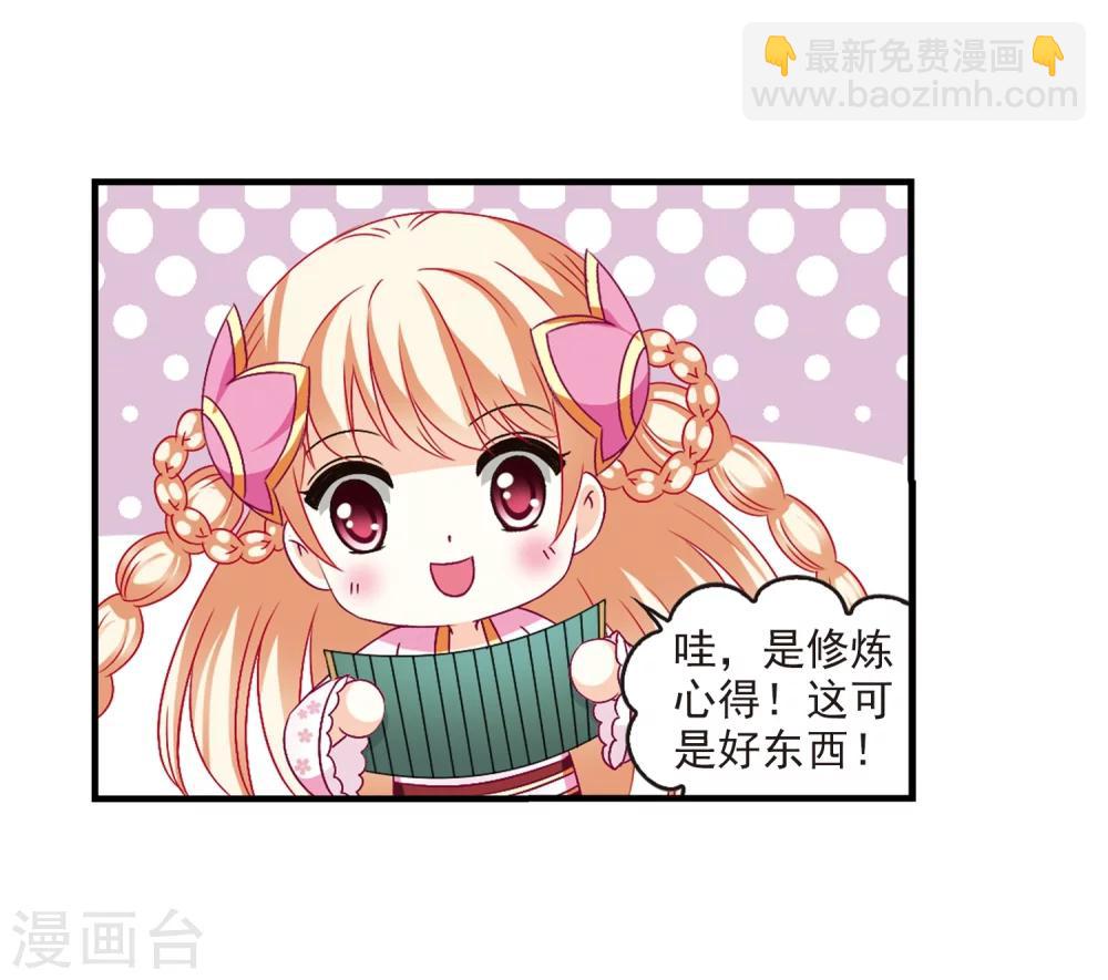 🍻风起苍岚 第96话 收徒风波1 第17页