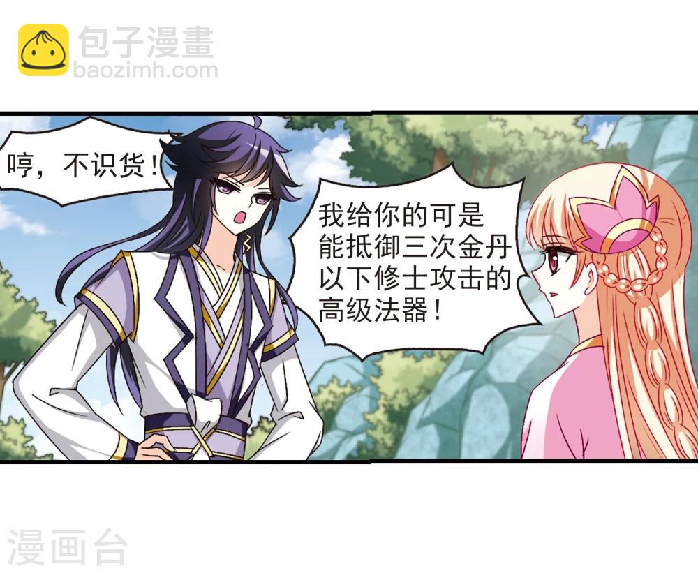 🍻风起苍岚 第96话 收徒风波1 第19页