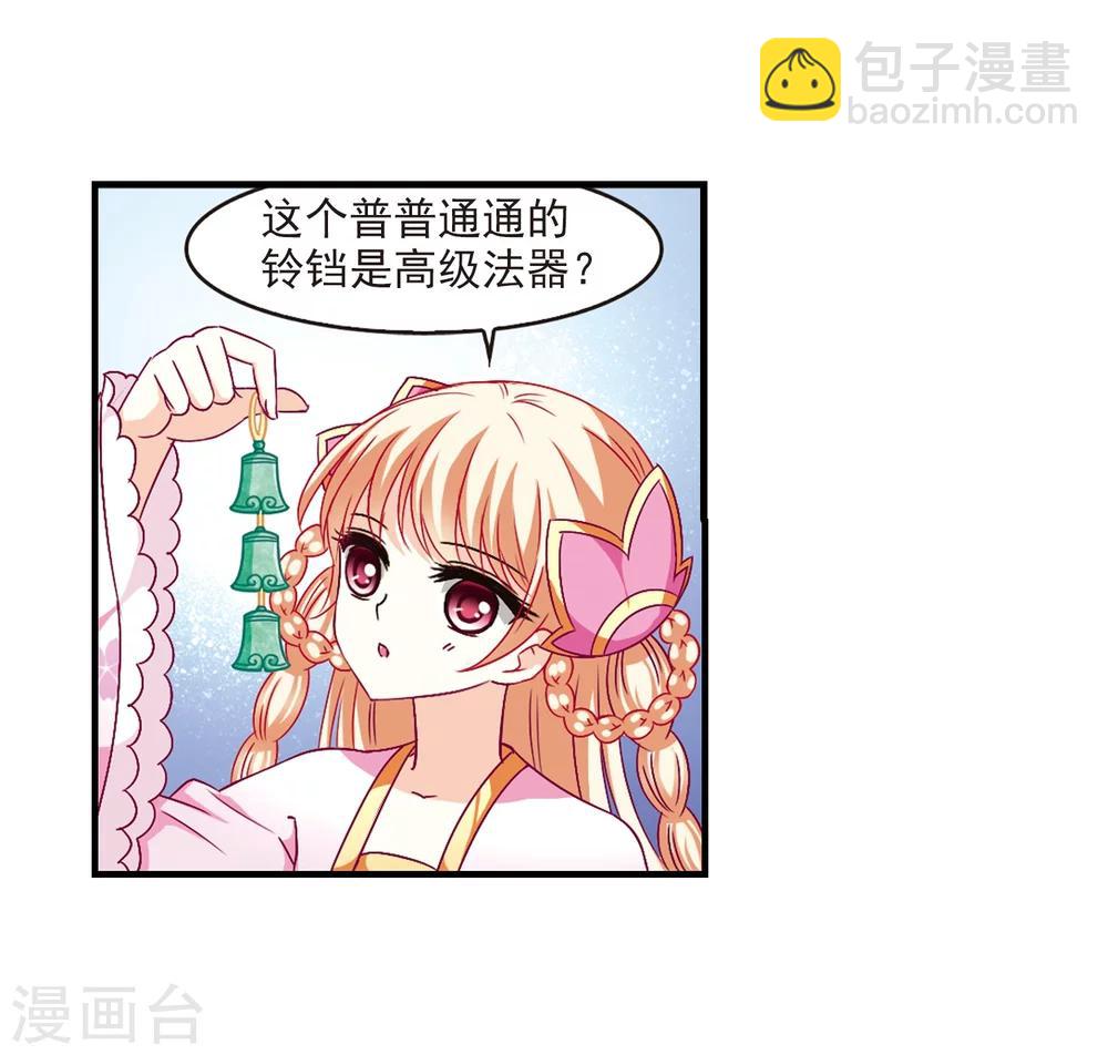 🍻风起苍岚 第96话 收徒风波1 第20页