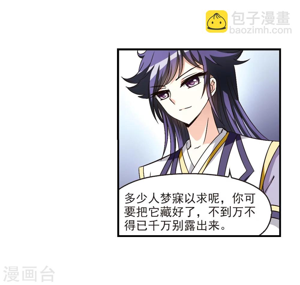 🍻风起苍岚 第96话 收徒风波1 第21页
