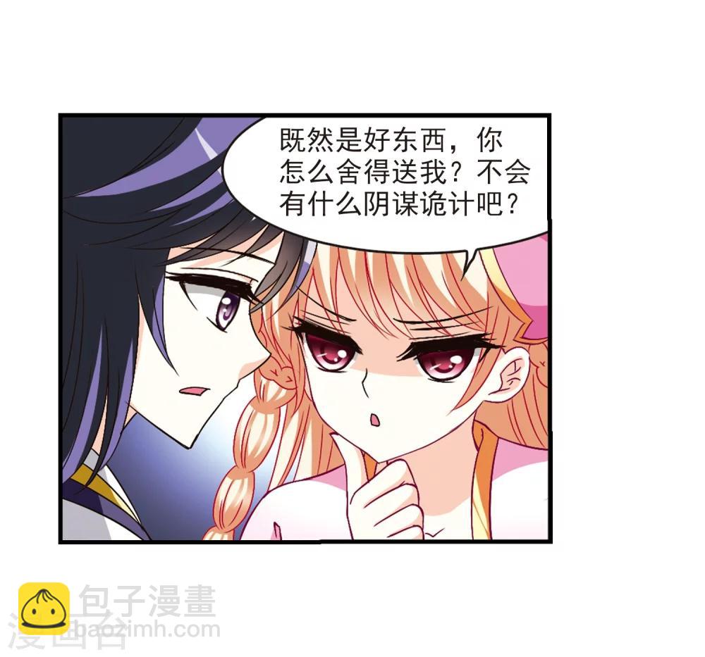 🍻风起苍岚 第96话 收徒风波1 第22页