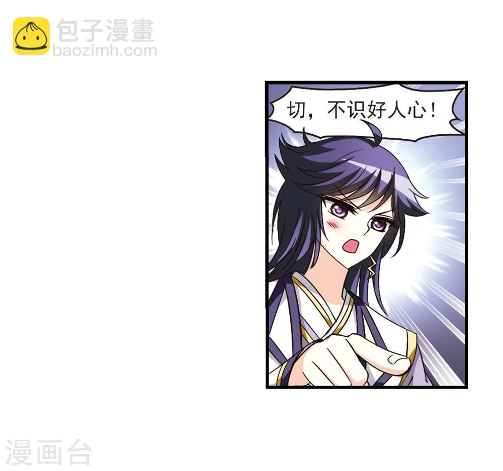 🍻风起苍岚 第96话 收徒风波1 第23页