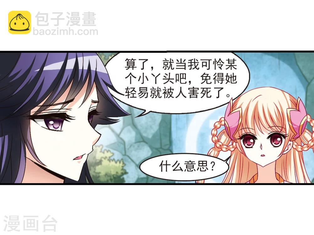 🍻风起苍岚 第96话 收徒风波1 第25页