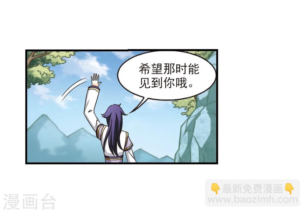 🍻风起苍岚 第96话 收徒风波1 第28页
