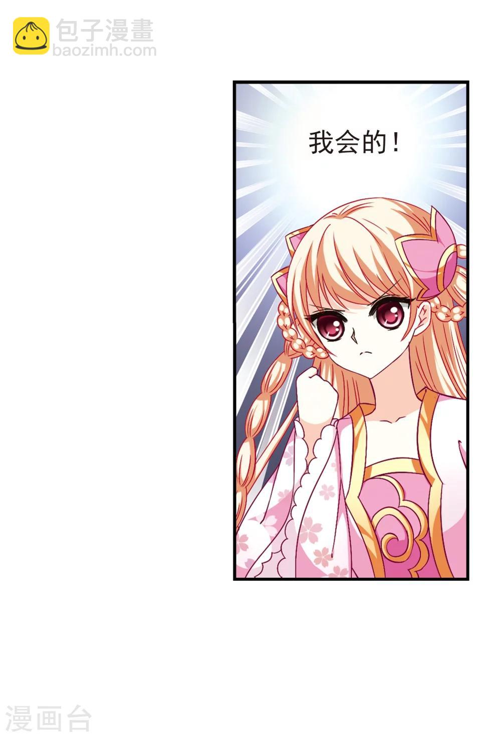 🍻风起苍岚 第96话 收徒风波1 第29页