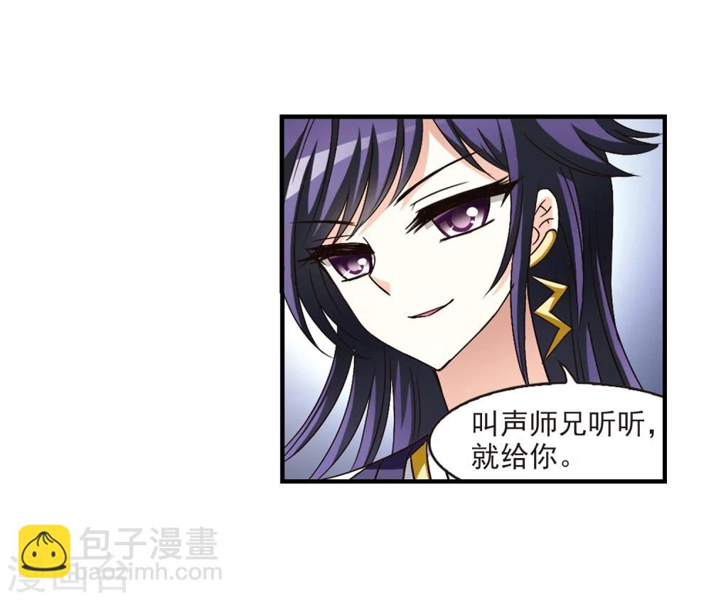 🍻风起苍岚 第96话 收徒风波1 第5页
