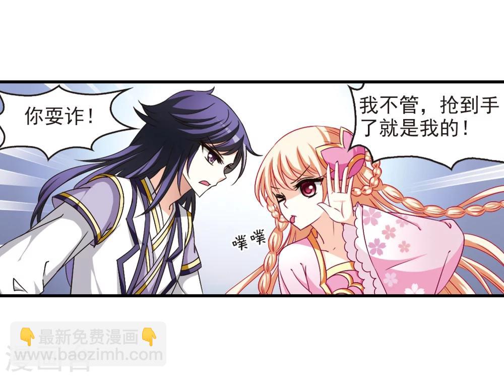 🍻风起苍岚 第96话 收徒风波1 第9页