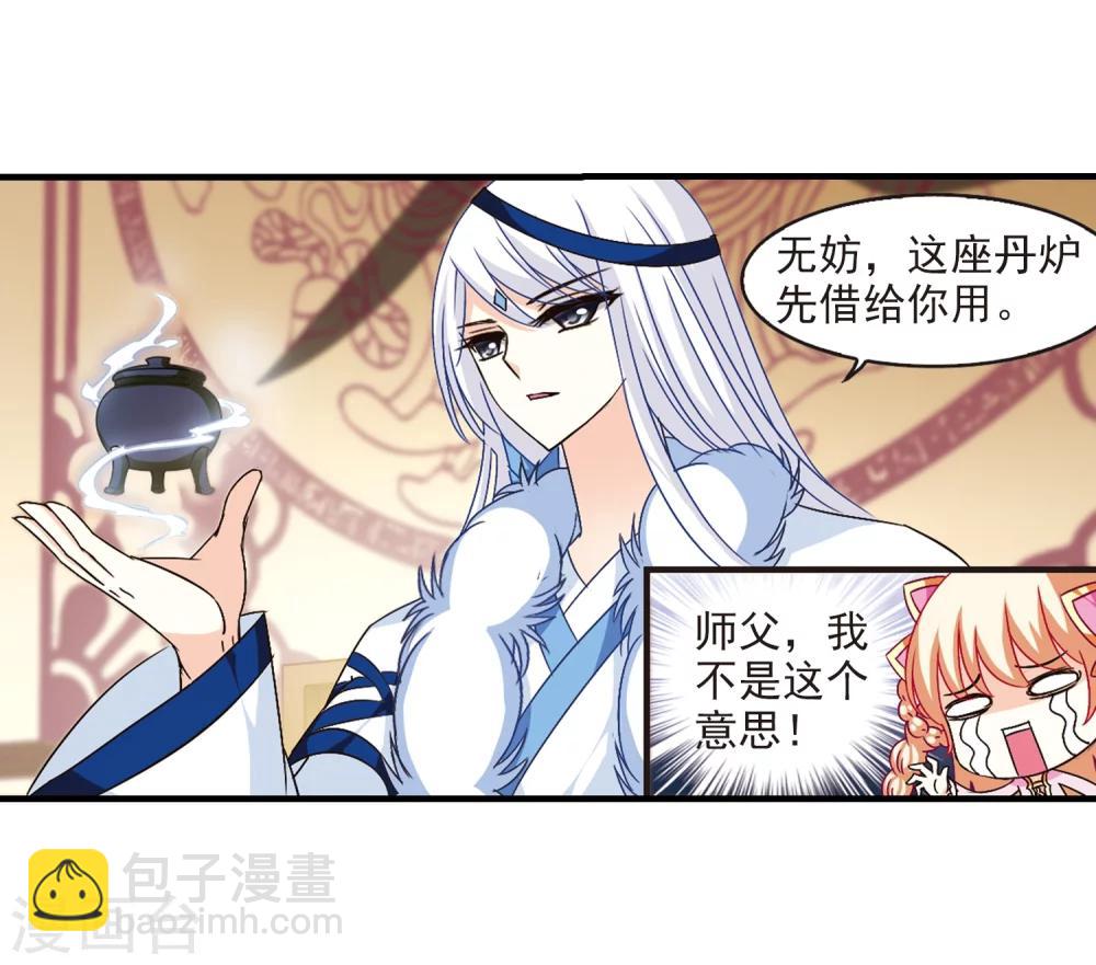 🍻风起苍岚 第98话 收徒风波3 第10页