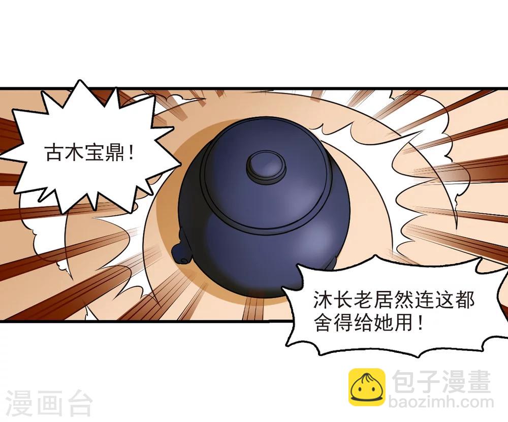 🍻风起苍岚 第98话 收徒风波3 第11页