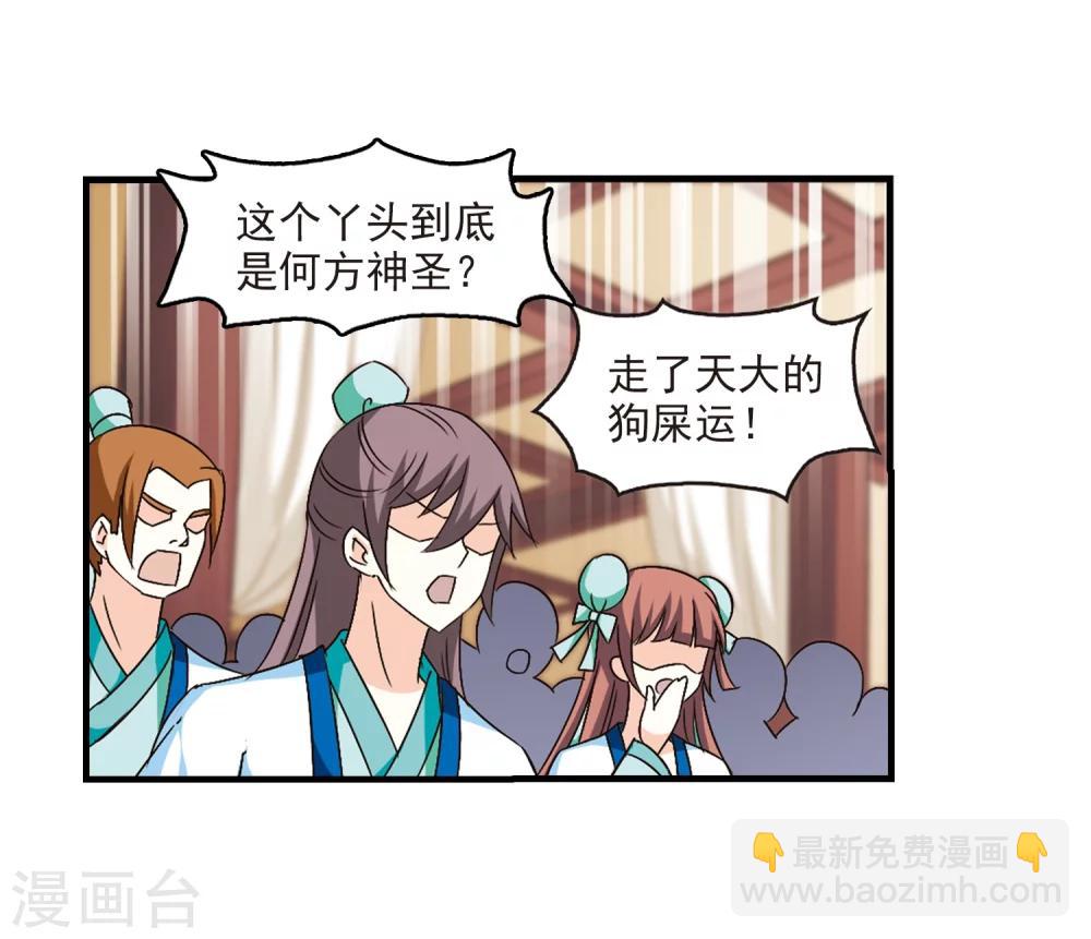 🍻风起苍岚 第98话 收徒风波3 第12页
