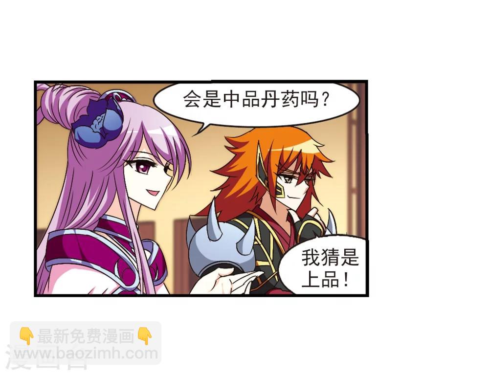 🍻风起苍岚 第98话 收徒风波3 第17页