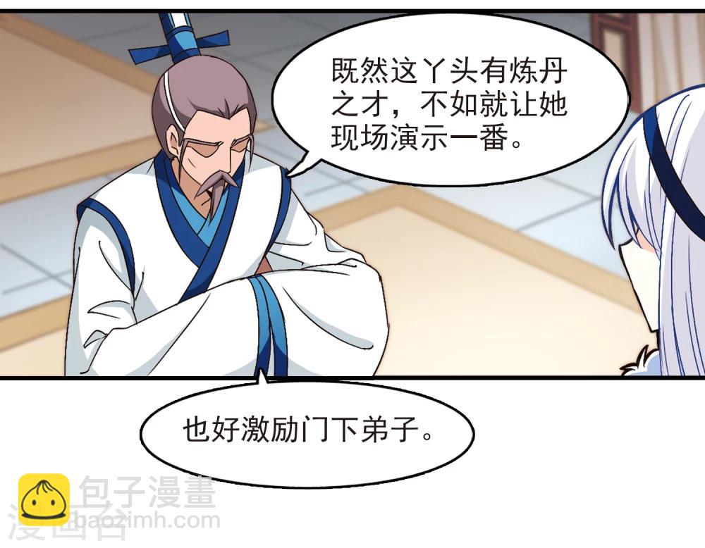 🍻风起苍岚 第98话 收徒风波3 第2页