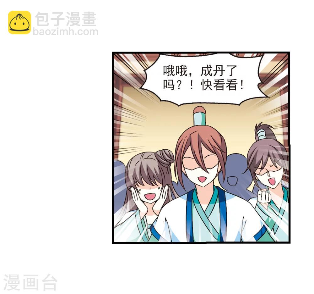 🍻风起苍岚 第98话 收徒风波3 第20页