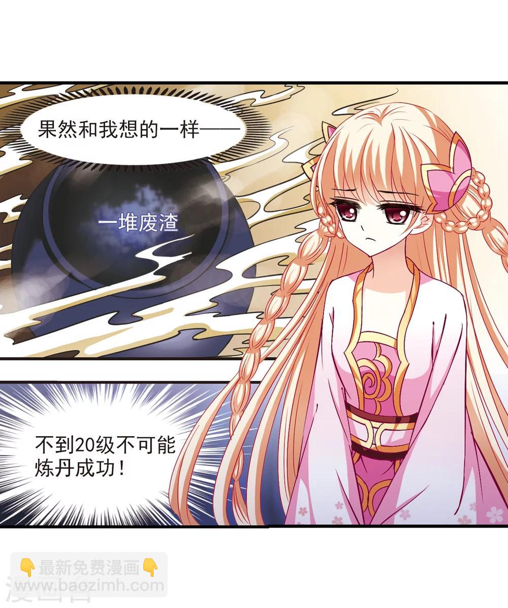 🍻风起苍岚 第98话 收徒风波3 第23页
