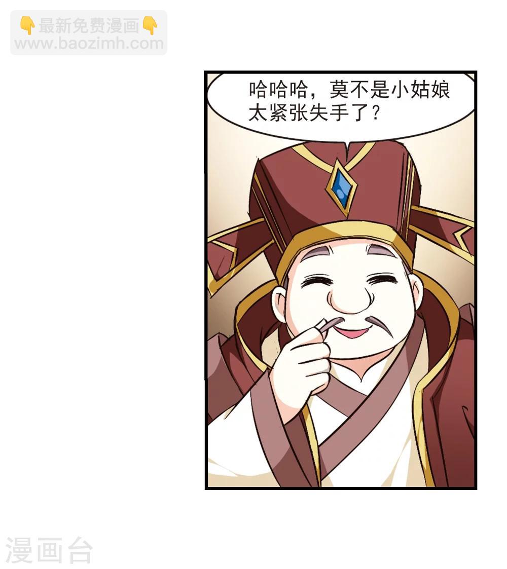 🍻风起苍岚 第98话 收徒风波3 第26页