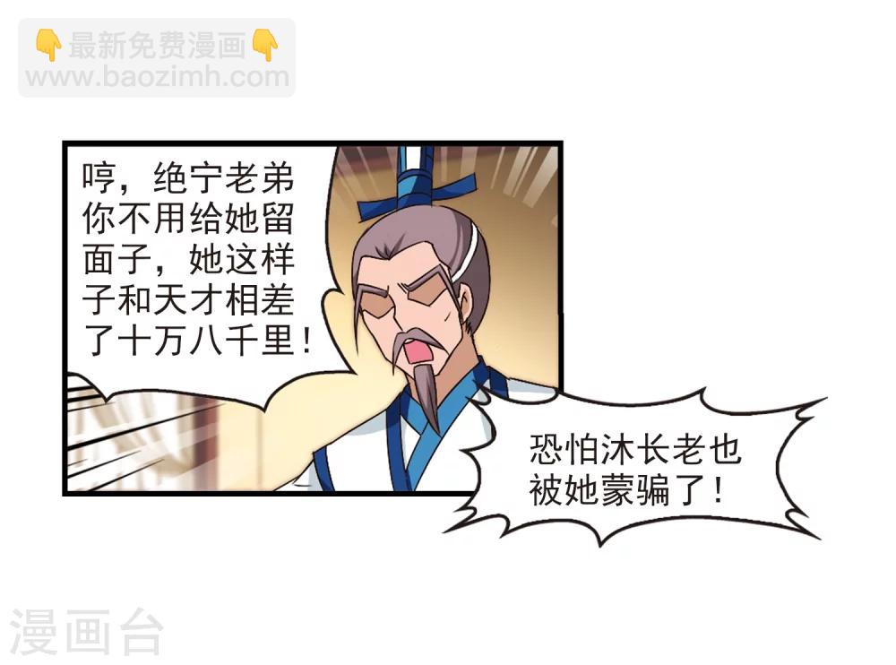 🍻风起苍岚 第98话 收徒风波3 第27页