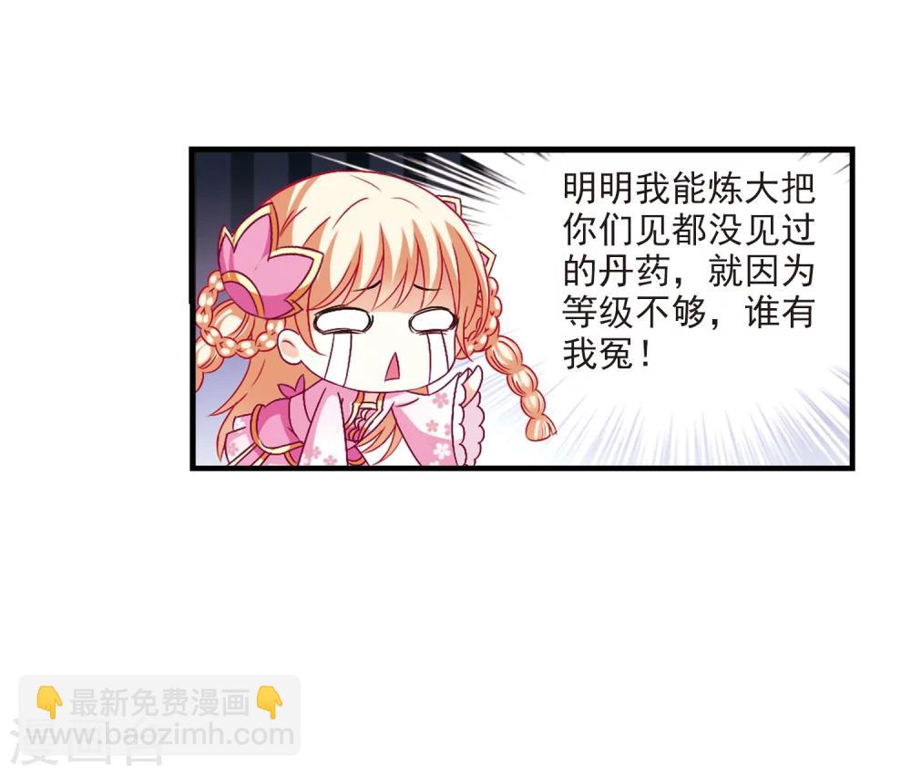 🍻风起苍岚 第98话 收徒风波3 第31页