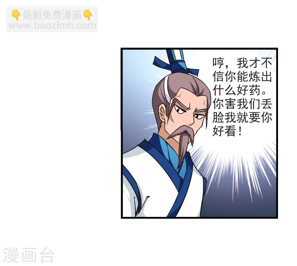 🍻风起苍岚 第98话 收徒风波3 第4页