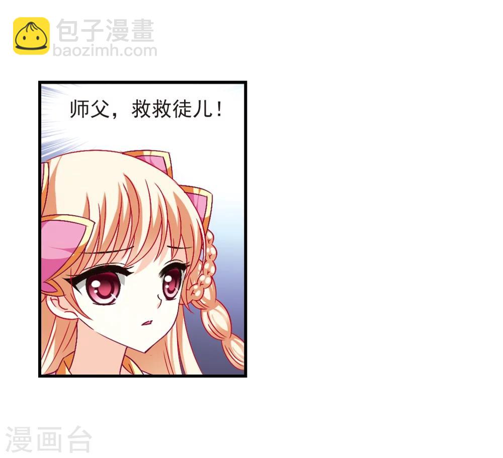 🍻风起苍岚 第98话 收徒风波3 第5页