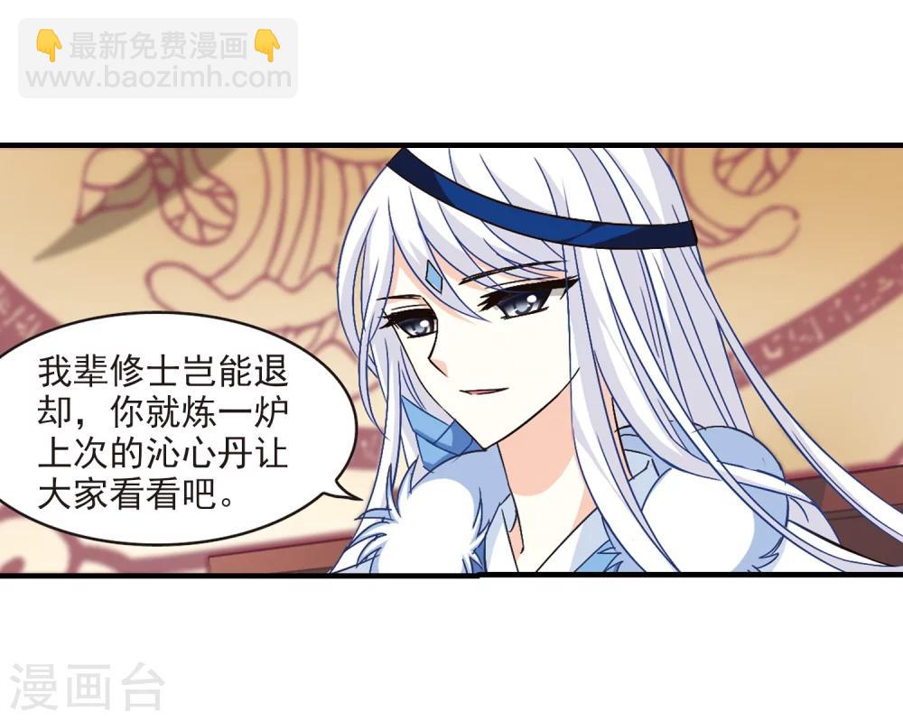 🍻风起苍岚 第98话 收徒风波3 第7页