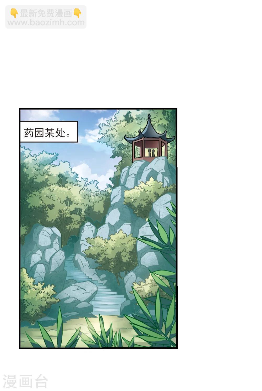 🍻风起苍岚 第100话 再遇故人2 第10页
