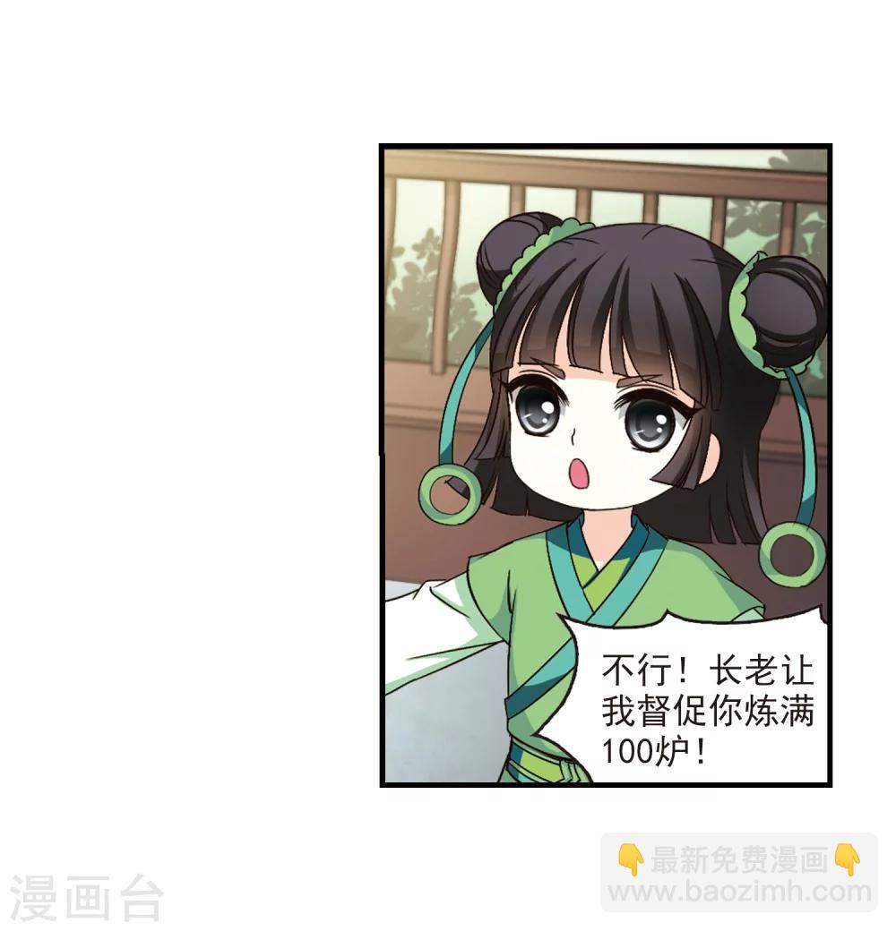 🍻风起苍岚 第100话 再遇故人2 第16页